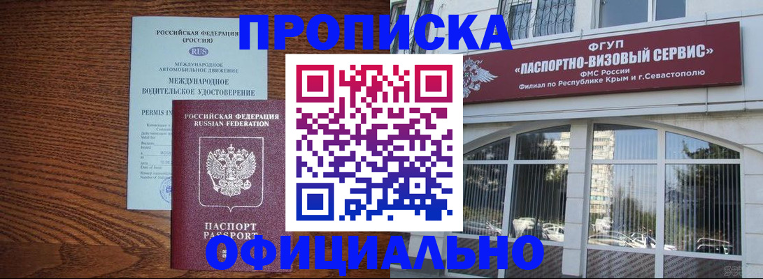 прописка в квартире в Хадыженске