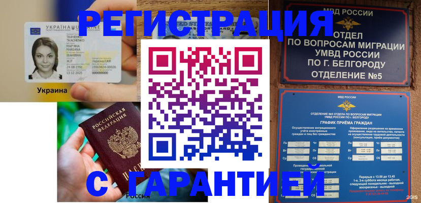 прописка иностранных граждан в Хадыженске