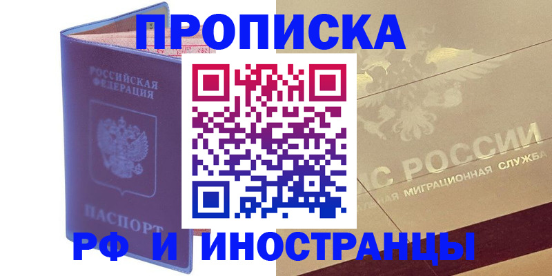 прописка иностранных граждан в Хадыженске