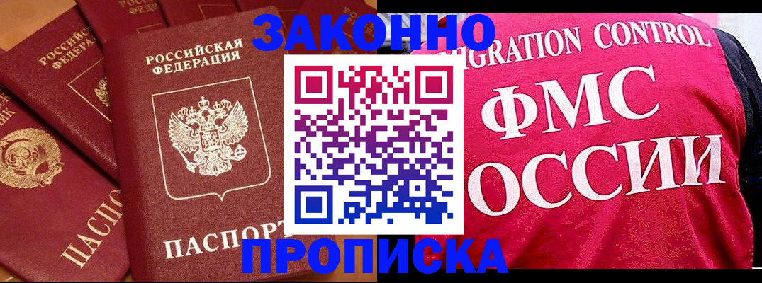 временная регистрация для школы в Хадыженске