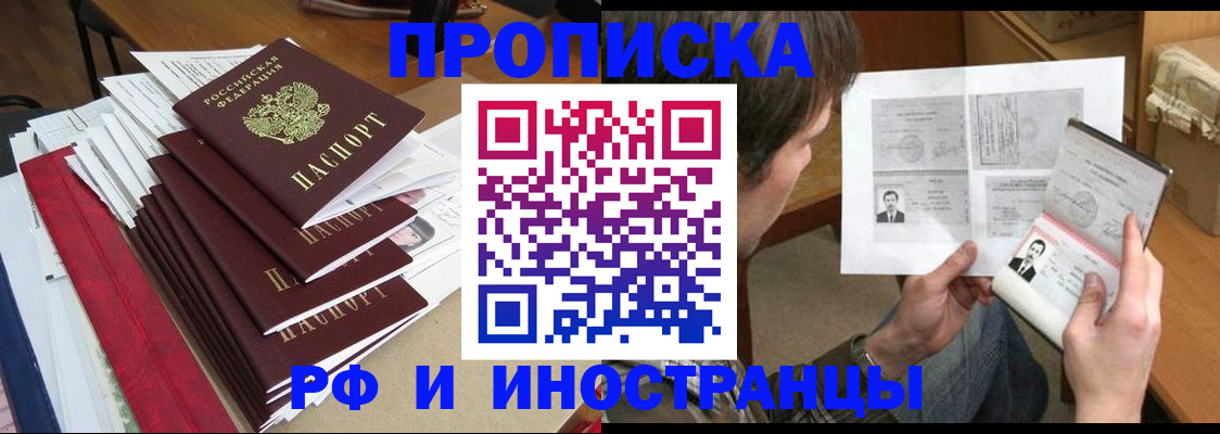 прописка штамп в Хадыженске